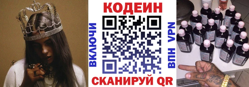 Кодеин Purple Drank  Гатчина 
